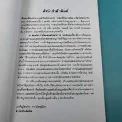ชา สมุนไพรบำบัดและเสริมสุขภาพ - ศักดิ์ บวร รูปที่ 9