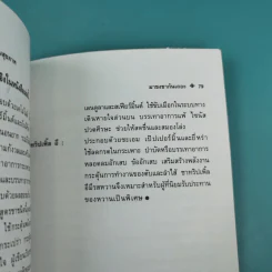 ชา สมุนไพรบำบัดและเสริมสุขภาพ - ศักดิ์ บวร รูปที่ 14