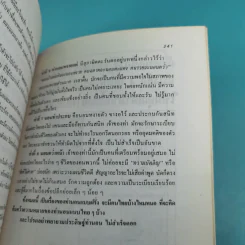 ด้วยรักปรารถนาดี เต็มสิริ พูด จาก คอลัมน์ผู้หญิงกับสังคมในนิตยสารขวัญเรือน รูปที่ 13