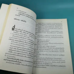 ด้วยรักปรารถนาดี เต็มสิริ พูด จาก คอลัมน์ผู้หญิงกับสังคมในนิตยสารขวัญเรือน รูปที่ 11