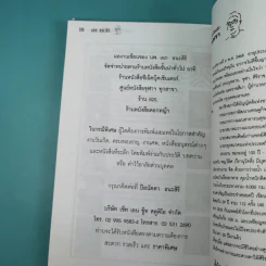 ทำอย่างไรจะปราศจากโรคและชะลอความชรา - เฉก ธนะสิริ รูปที่ 17