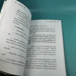ทำอย่างไรจะปราศจากโรคและชะลอความชรา - เฉก ธนะสิริ รูปที่ 16