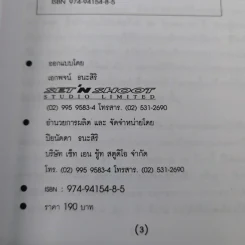 ทำอย่างไรจะปราศจากโรคและชะลอความชรา - เฉก ธนะสิริ รูปที่ 8