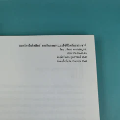 มาใช้ชีวิตแบบแมคโครไบโอติกส์ การกินอาหารและใช้ชีวิตกับธรรมชาติ รูปที่ 7