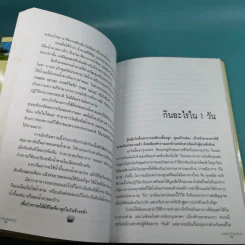 มาใช้ชีวิตแบบแมคโครไบโอติกส์ การกินอาหารและใช้ชีวิตกับธรรมชาติ รูปที่ 14