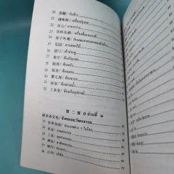 เรียนศัพท์จีนกลางจากภาพ - มานิต เจียรบรรจงกิจ รูปที่ 10