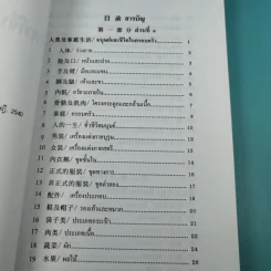 เรียนศัพท์จีนกลางจากภาพ - มานิต เจียรบรรจงกิจ รูปที่ 9