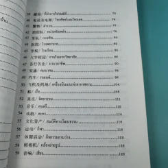 เรียนศัพท์จีนกลางจากภาพ - มานิต เจียรบรรจงกิจ รูปที่ 11