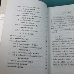 ไวยากรณ์จีน ฉบับสมบูรณ์ที่สุด - เสี่ยว อานต้า รูปที่ 13
