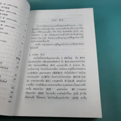 ไวยากรณ์จีน ฉบับสมบูรณ์ที่สุด - เสี่ยว อานต้า รูปที่ 14