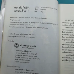 หยุดหัวใจไว้ที่ยัยจอมโหด เล่ม 1 รูปที่ 8
