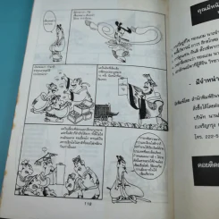 หานเฟยจือ - อตุลย์ รัตนมั่นเกษม รูปที่ 17
