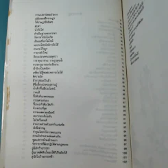 หานเฟยจือ - อตุลย์ รัตนมั่นเกษม รูปที่ 12