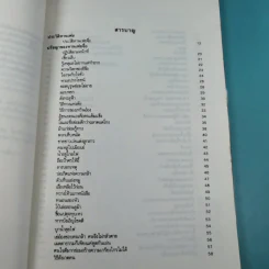 หานเฟยจือ - อตุลย์ รัตนมั่นเกษม รูปที่ 11