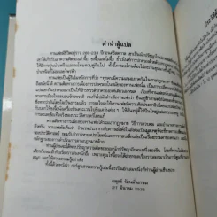 หานเฟยจือ - อตุลย์ รัตนมั่นเกษม รูปที่ 10