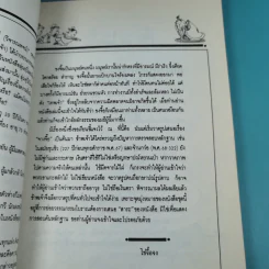 ขงจื๊อวิจารณ์ - ถาวร สิกขโกศล แปล รูปที่ 10