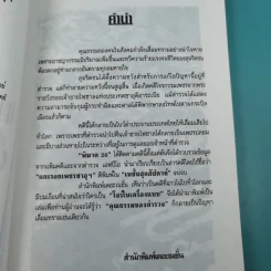 แกะรอยเพชรซาอุ - พิฆาต 20 รูปที่ 8