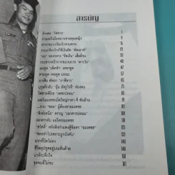 แกะรอยเพชรซาอุ - พิฆาต 20 รูปที่ 11