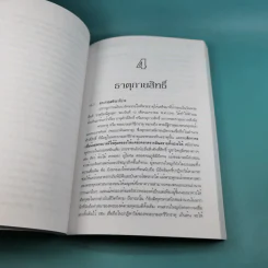 มังกรจักรวาลภาค 5 ริ้วรอยเทพยดา - ดร.สุวินัย ภรณวลัย รูปที่ 15