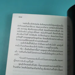 หนังสือชุด ภูตผีปิศาจไทย 100 ปี เหมเวชกร วิญญาณที่เร่ร่อน รูปที่ 15