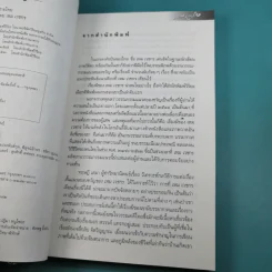 หนังสือชุด ภูตผีปิศาจไทย 100 ปี เหมเวชกร วิญญาณที่เร่ร่อน รูปที่ 8