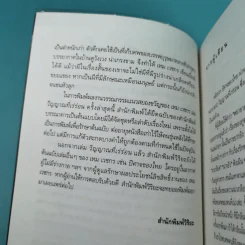 หนังสือชุด ภูตผีปิศาจไทย 100 ปี เหมเวชกร วิญญาณที่เร่ร่อน รูปที่ 9