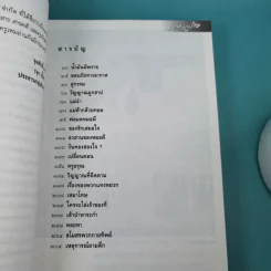 หนังสือชุด ภูตผีปิศาจไทย 100 ปี เหมเวชกร วิญญาณที่เร่ร่อน รูปที่ 10
