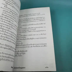กฎหมายใกล้มือ - วิสูตร์ ทิพย์วิวัฒน์พจนา รูปที่ 13