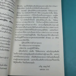 วิธีเขียนรายงาน - เจริญ เจษฎาวัลย์ รูปที่ 12