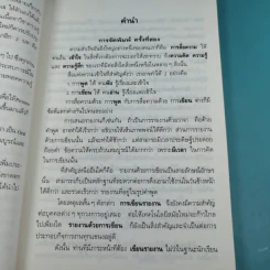 วิธีเขียนรายงาน - เจริญ เจษฎาวัลย์ รูปที่ 10