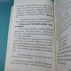 วิธีเขียนรายงาน - เจริญ เจษฎาวัลย์ รูปที่ 11