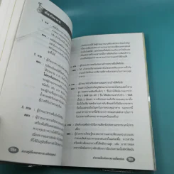 ความรู้เรื่องเบาหวาน ฉบับสมบูรณ์ รูปที่ 19