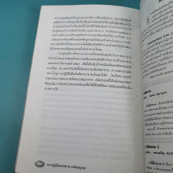 ความรู้เรื่องเบาหวาน ฉบับสมบูรณ์ รูปที่ 20