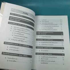 ความรู้เรื่องเบาหวาน ฉบับสมบูรณ์ รูปที่ 11
