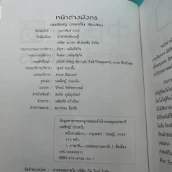 หน้าต่างมังกร - นพพิชญ์ ประหวั่น รูปที่ 7