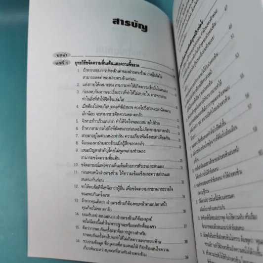 ทำอย่างไรจึงจะได้รับความรักความศรัทธาจากคนรอบข้าง - ม.อึ้งอรุณ รูปที่ 10