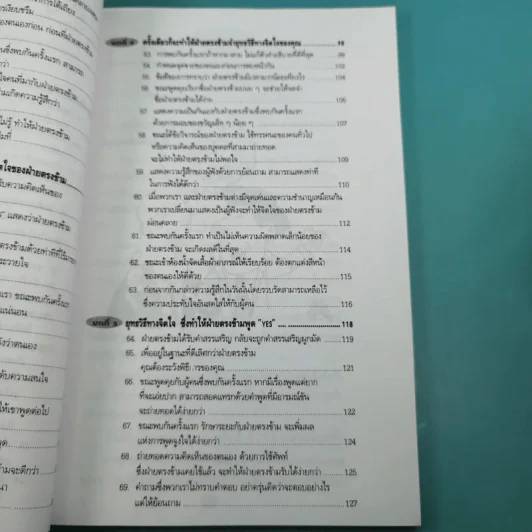 ทำอย่างไรจึงจะได้รับความรักความศรัทธาจากคนรอบข้าง - ม.อึ้งอรุณ รูปที่ 13