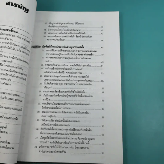 ทำอย่างไรจึงจะได้รับความรักความศรัทธาจากคนรอบข้าง - ม.อึ้งอรุณ รูปที่ 11