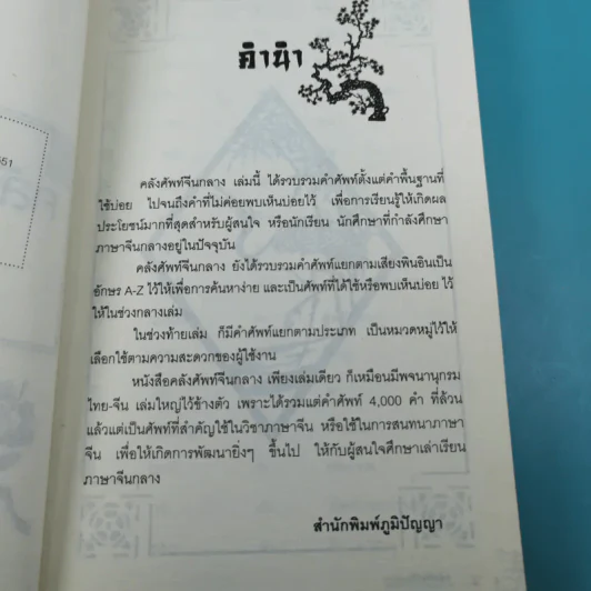 คลังศัพท์จีนกลาง - วิชัย หว่อง รูปที่ 9