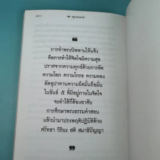 ครูบาอาจารย์ - ภาณุวังโส รูปที่ 15