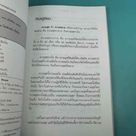 ครูบาอาจารย์ - ภาณุวังโส รูปที่ 9