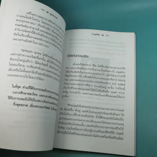 ครูบาอาจารย์ - ภาณุวังโส รูปที่ 13