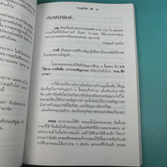 ครูบาอาจารย์ - ภาณุวังโส รูปที่ 11