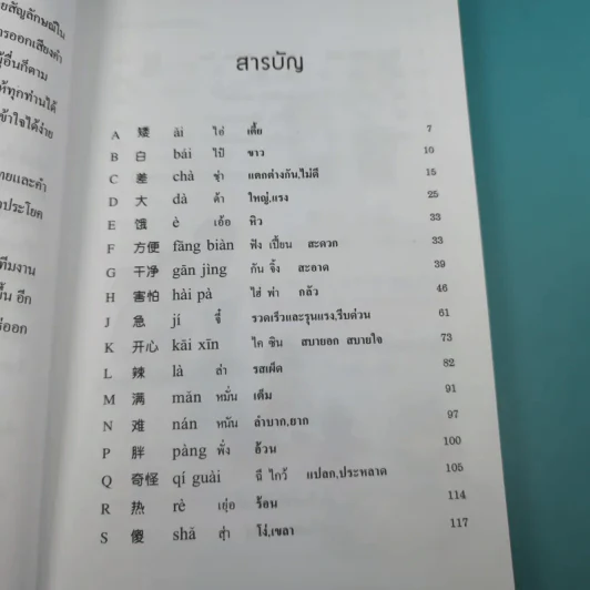 500 คำคุณศัพท์ที่ใช้บ่อย - วีระชาติ วงศ์สัจจา รูปที่ 11