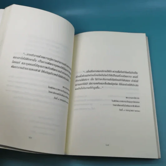 ทำตามพ่อ - แทนไท ผดุงธรรม รูปที่ 13