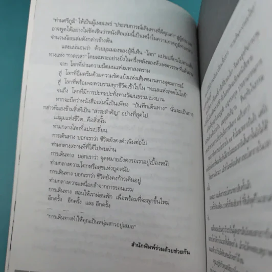 โลกใบกลมๆ ผมเที่ยวมาแล้ว 30 รอบ - ศรีภูมิ ศุขเนตร เที่ยว, มาโนช เชยประเสริฐ เล่า รูปที่ 9