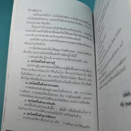 โลกใบกลมๆ ผมเที่ยวมาแล้ว 30 รอบ - ศรีภูมิ ศุขเนตร เที่ยว, มาโนช เชยประเสริฐ เล่า รูปที่ 11