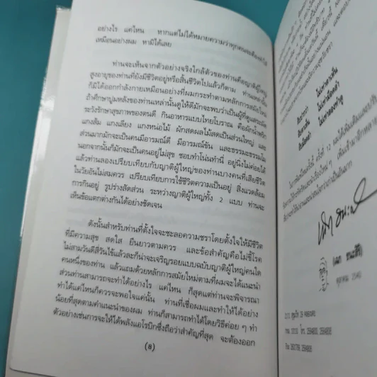ทำอย่างไรจะปราศจากโรคและชะลอความชรา - เฉก ธนะสิริ รูปที่ 12