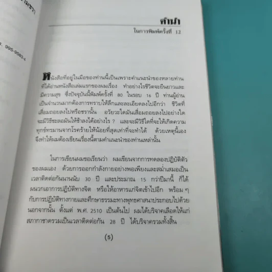 ทำอย่างไรจะปราศจากโรคและชะลอความชรา - เฉก ธนะสิริ รูปที่ 9