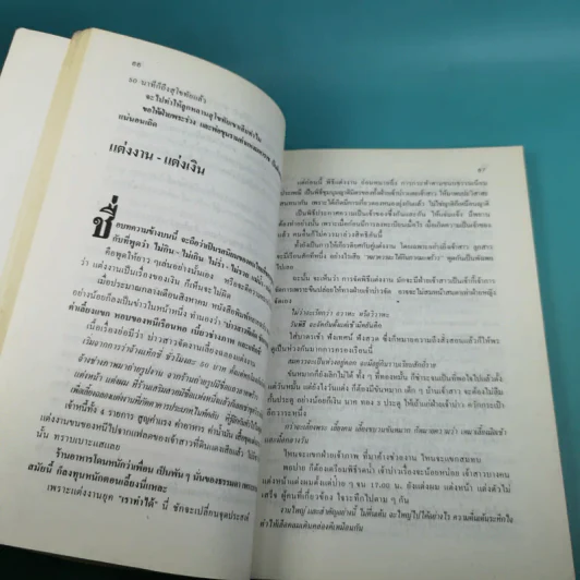 ด้วยรักปรารถนาดี เต็มสิริ พูด จาก คอลัมน์ผู้หญิงกับสังคมในนิตยสารขวัญเรือน รูปที่ 11